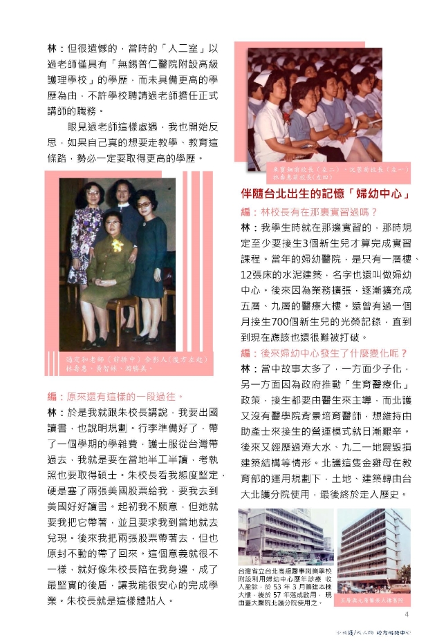08.小北護大人物 系列8 ｜林前校長壽惠女士 屬於你我的北護 | 募心職人