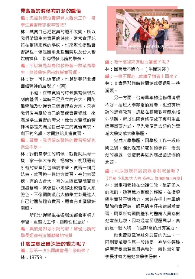08.小北護大人物 系列8 ｜林前校長壽惠女士 屬於你我的北護 | 募心職人