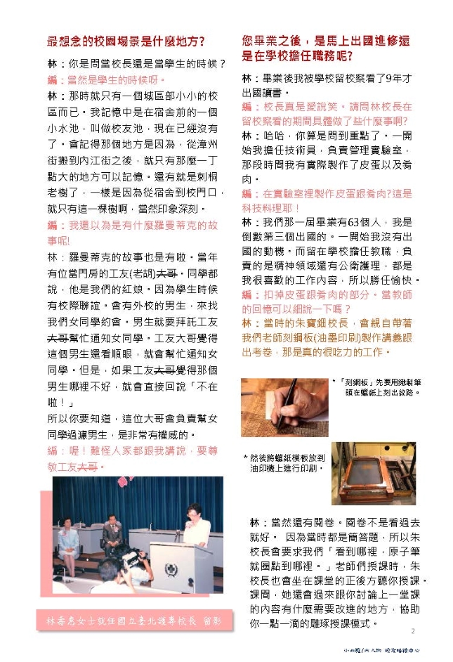 08.小北護大人物 系列8 ｜林前校長壽惠女士 屬於你我的北護 | 募心職人