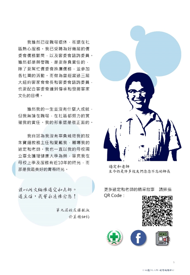 09.小北護大人物 系列別刊 ｜楊毓淑校友投稿 過定和老師與我_頁面_5