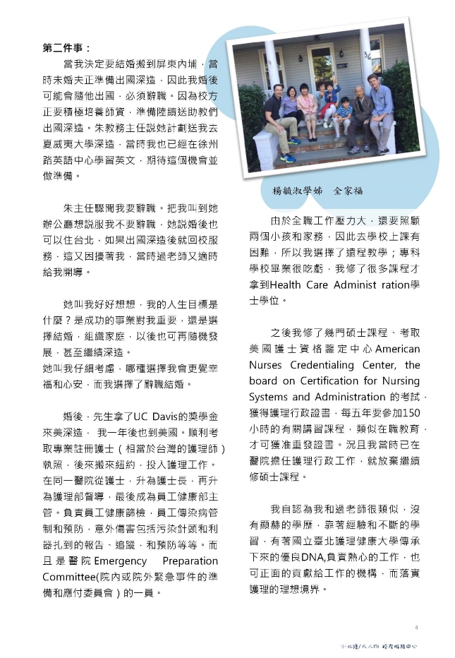 09.小北護大人物 系列別刊 ｜楊毓淑校友投稿 過定和老師與我_頁面_4