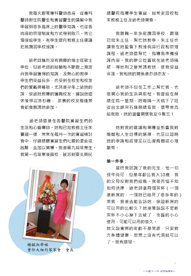 09.小北護大人物 系列別刊 ｜楊毓淑校友投稿 過定和老師與我_頁面_3