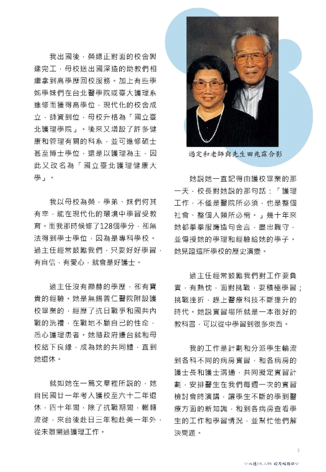 09.小北護大人物 系列別刊 ｜楊毓淑校友投稿 過定和老師與我_頁面_2