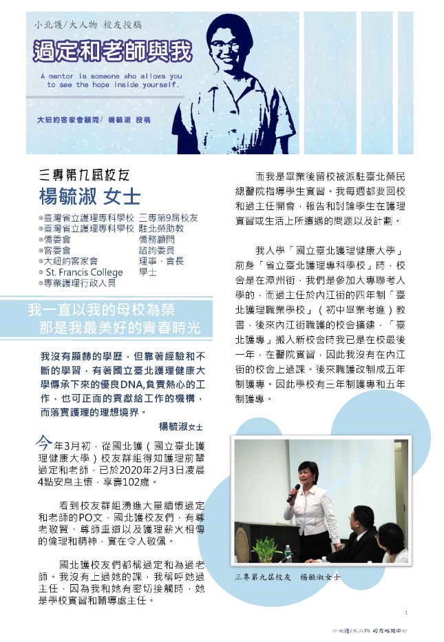 09.小北護大人物 系列別刊 ｜楊毓淑校友投稿 過定和老師與我_頁面_1