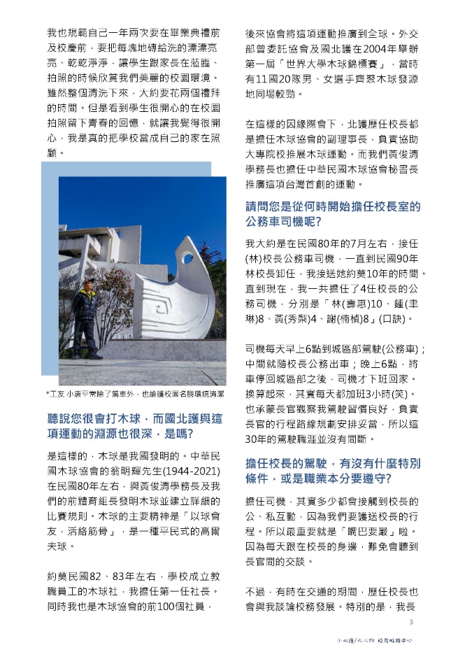 10.小北護大人物 系列9 ｜唐錦昌 北護30年 溫馨接送情 | 募心職人