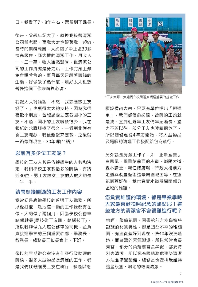 10.小北護大人物 系列9 ｜唐錦昌 北護30年 溫馨接送情 | 募心職人