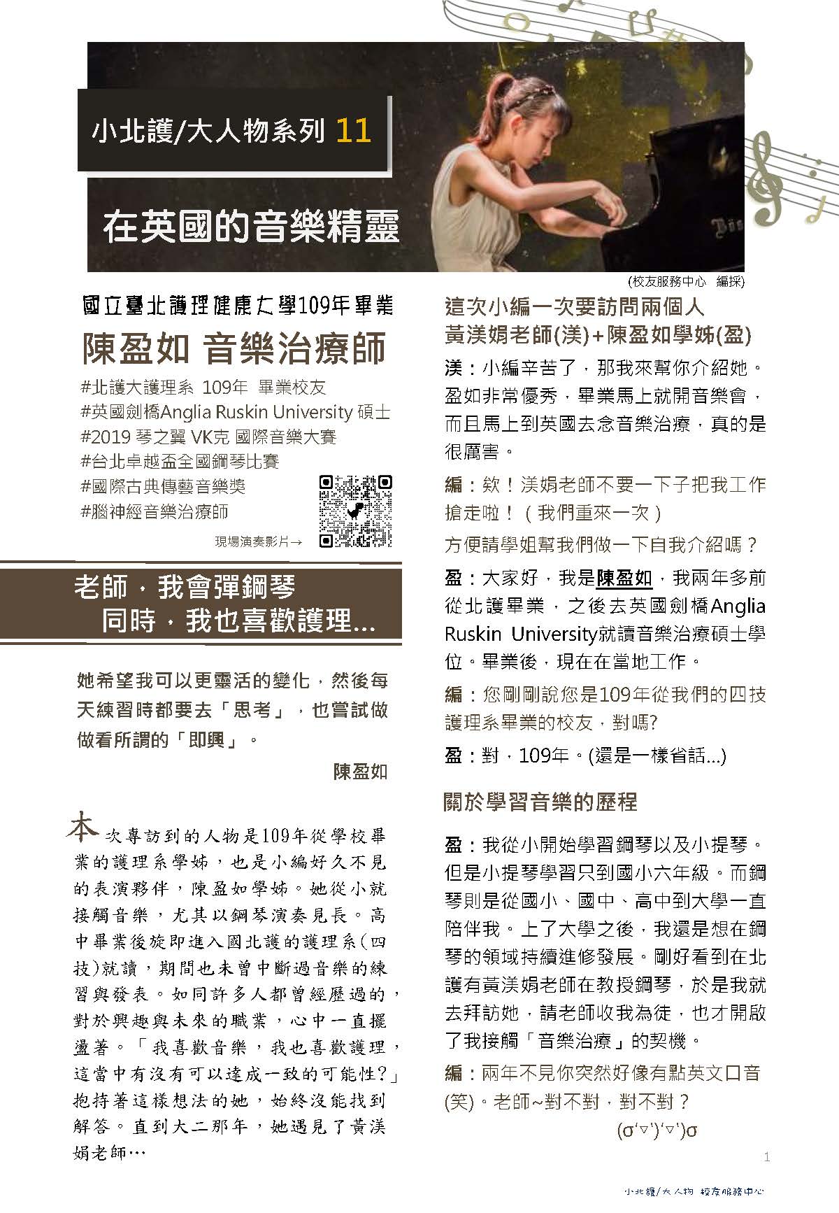 在英國的音樂精靈-1 | 募心職人