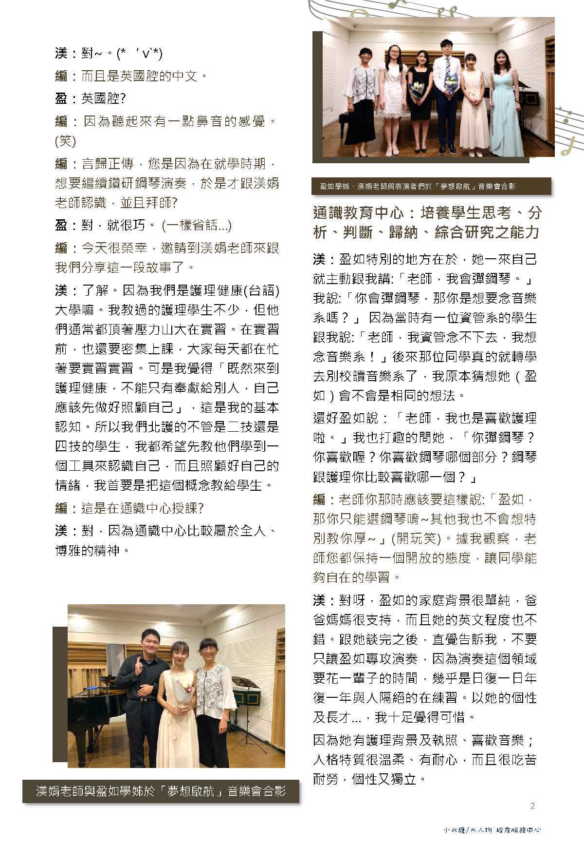 在英國的音樂精靈-2 | 募心職人