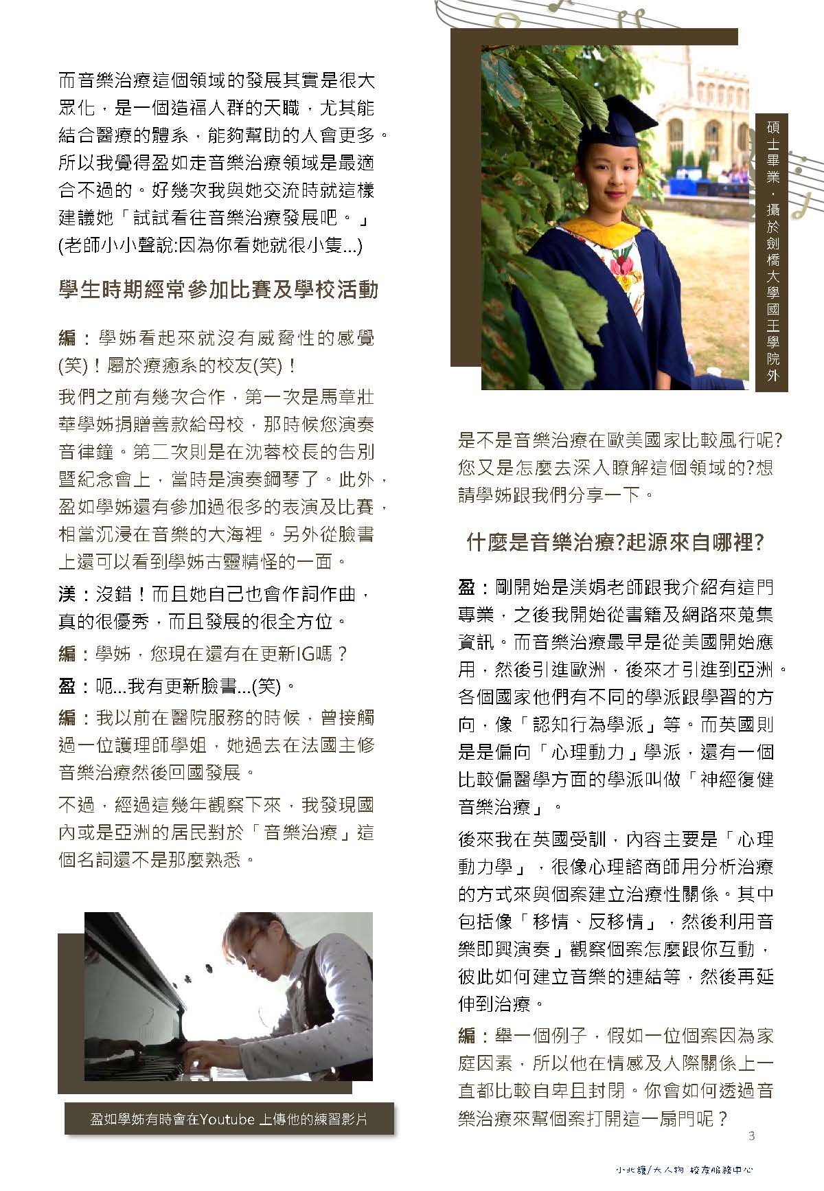 在英國的音樂精靈-3 | 募心職人