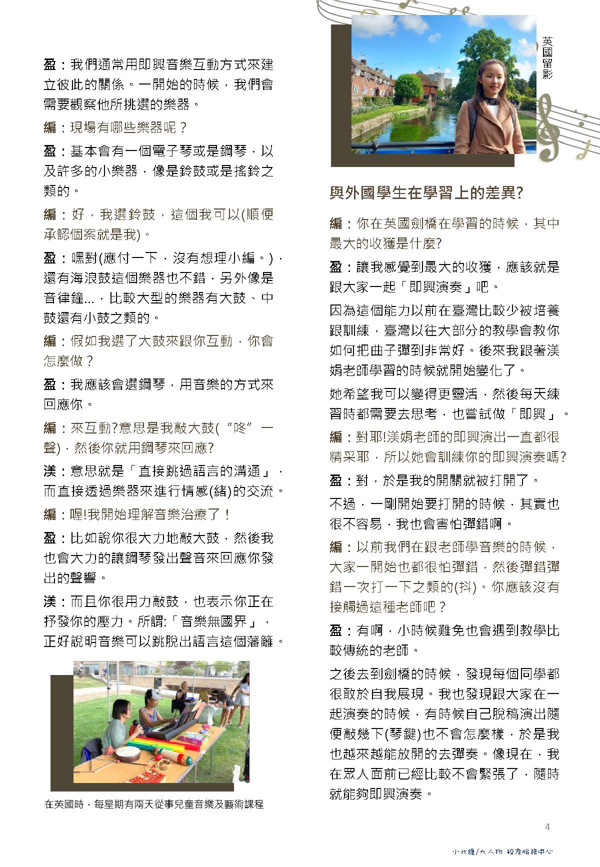 在英國的音樂精靈-4 | 募心職人