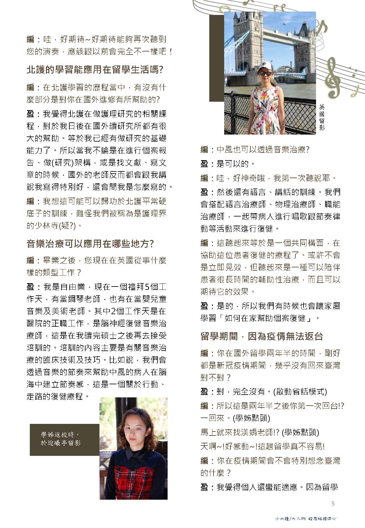 在英國的音樂精靈-5 | 募心職人