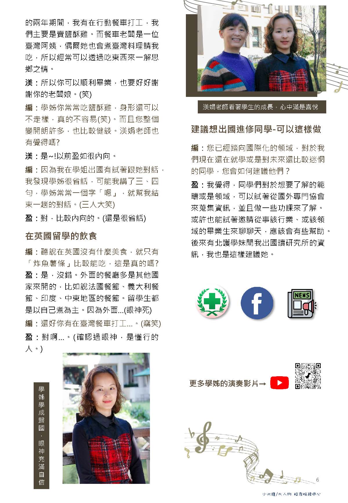 在英國的音樂精靈-6 | 募心職人