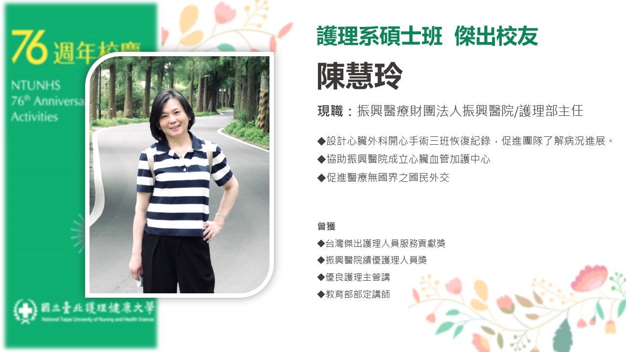 陳慧玲