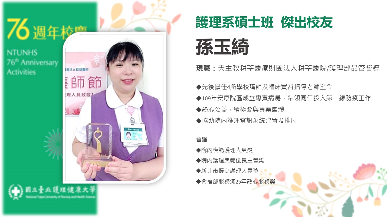 孫玉綺