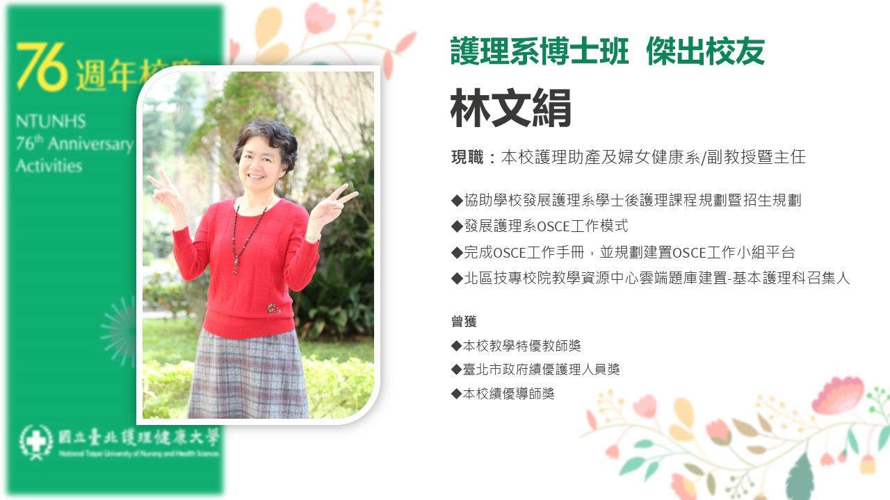 林文絹