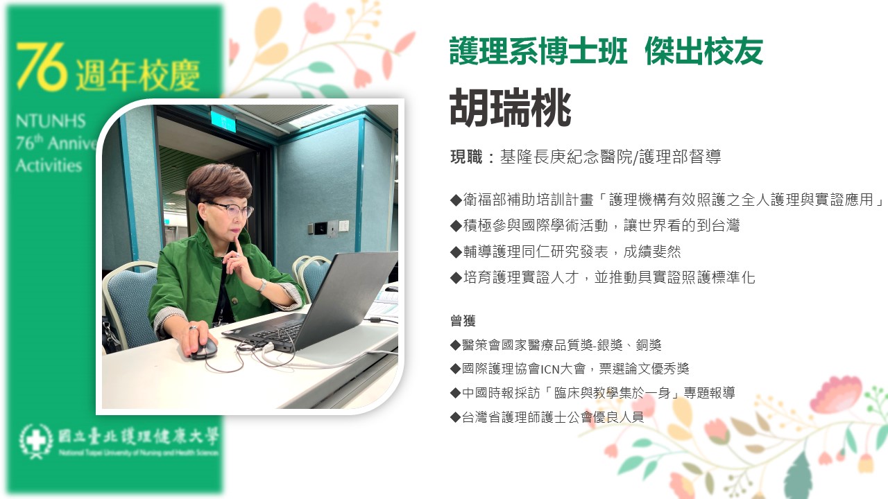 胡瑞桃