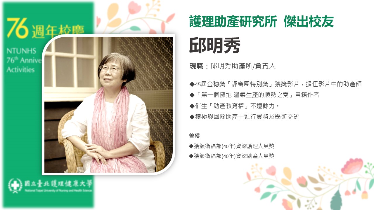 邱明秀