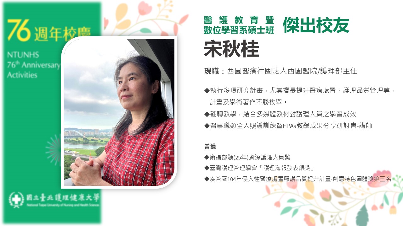 宋秋桂