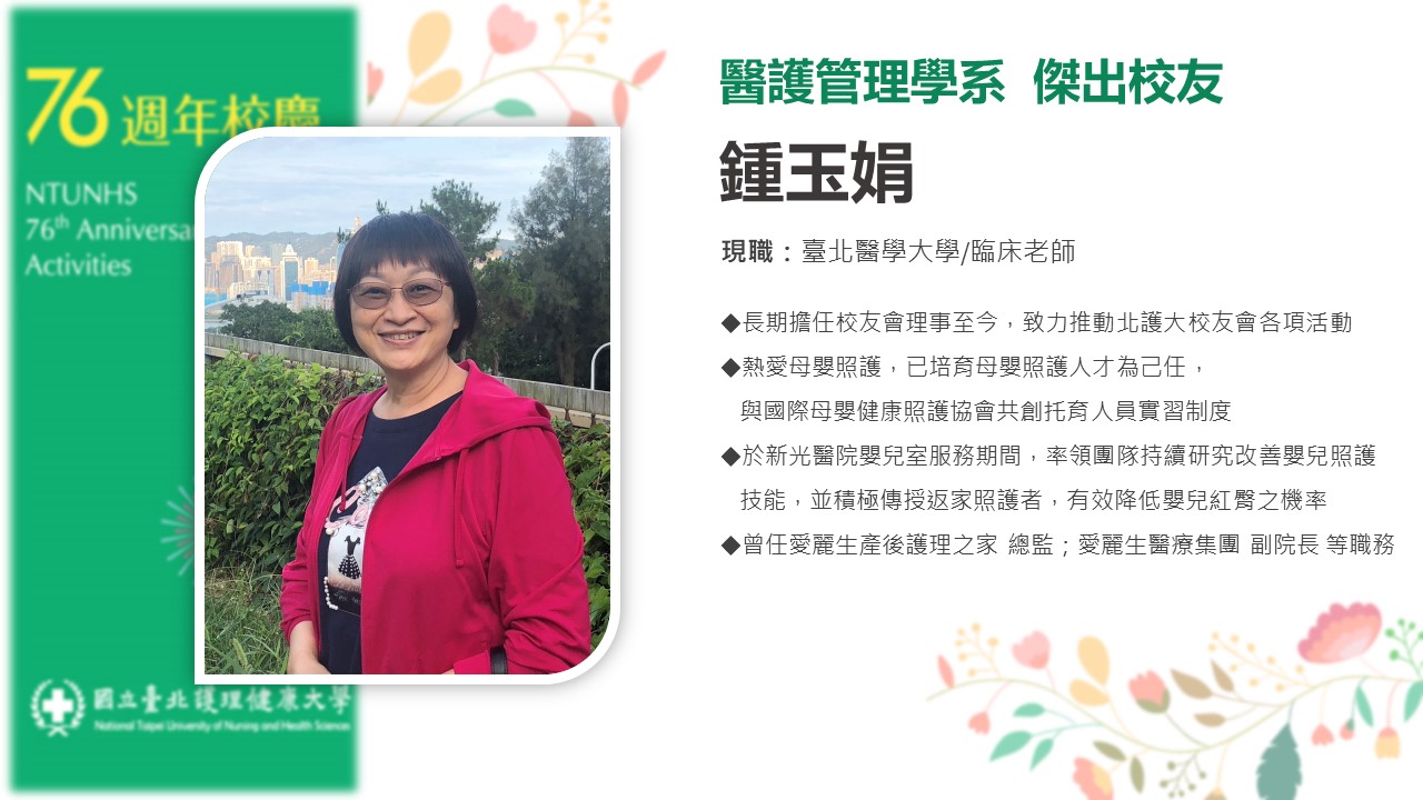 鍾玉娟