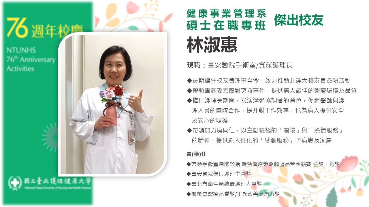 林淑惠