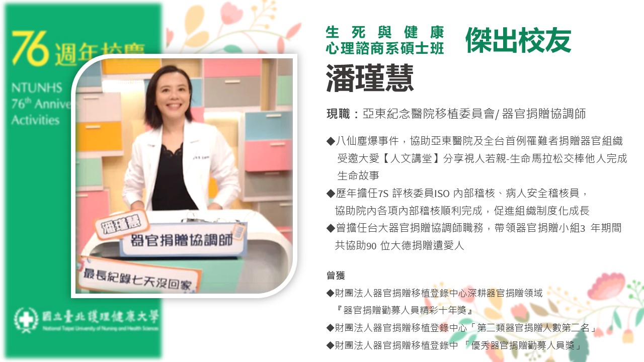 潘瑾慧
