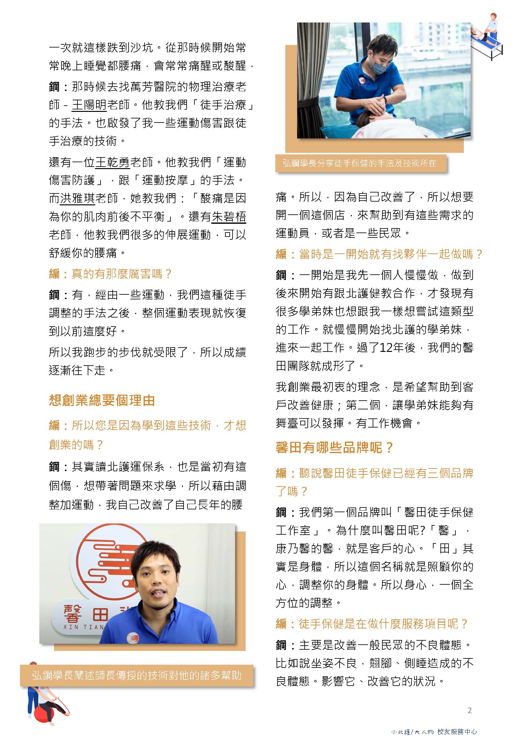 曾弘鋼 | 從畢業到創業之路-2 | 募心職人