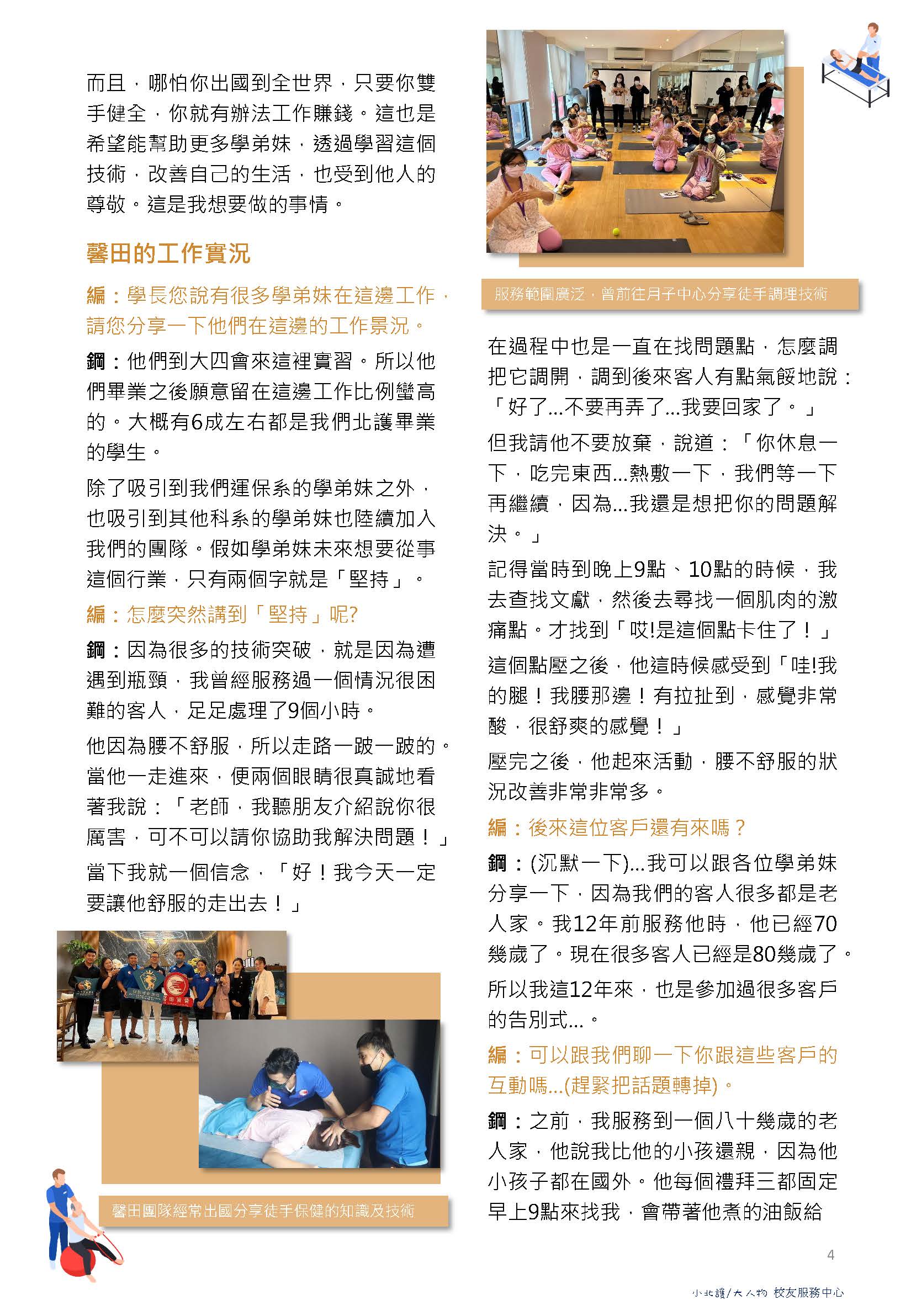 曾弘鋼 | 從畢業到創業之路-4