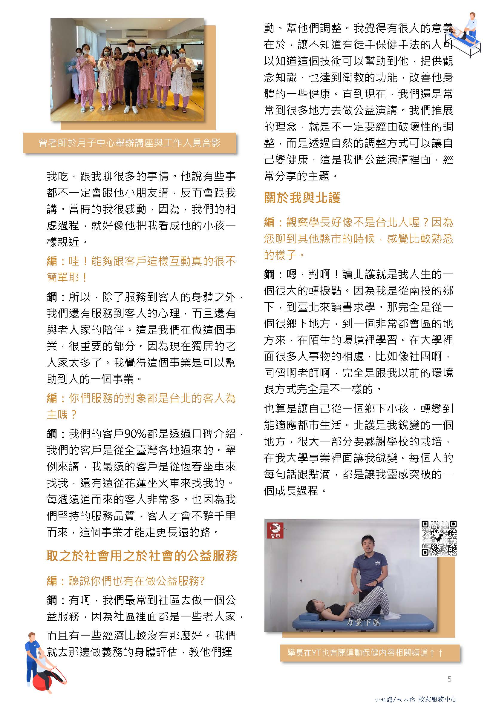 曾弘鋼 | 從畢業到創業之路-5 | 募心職人