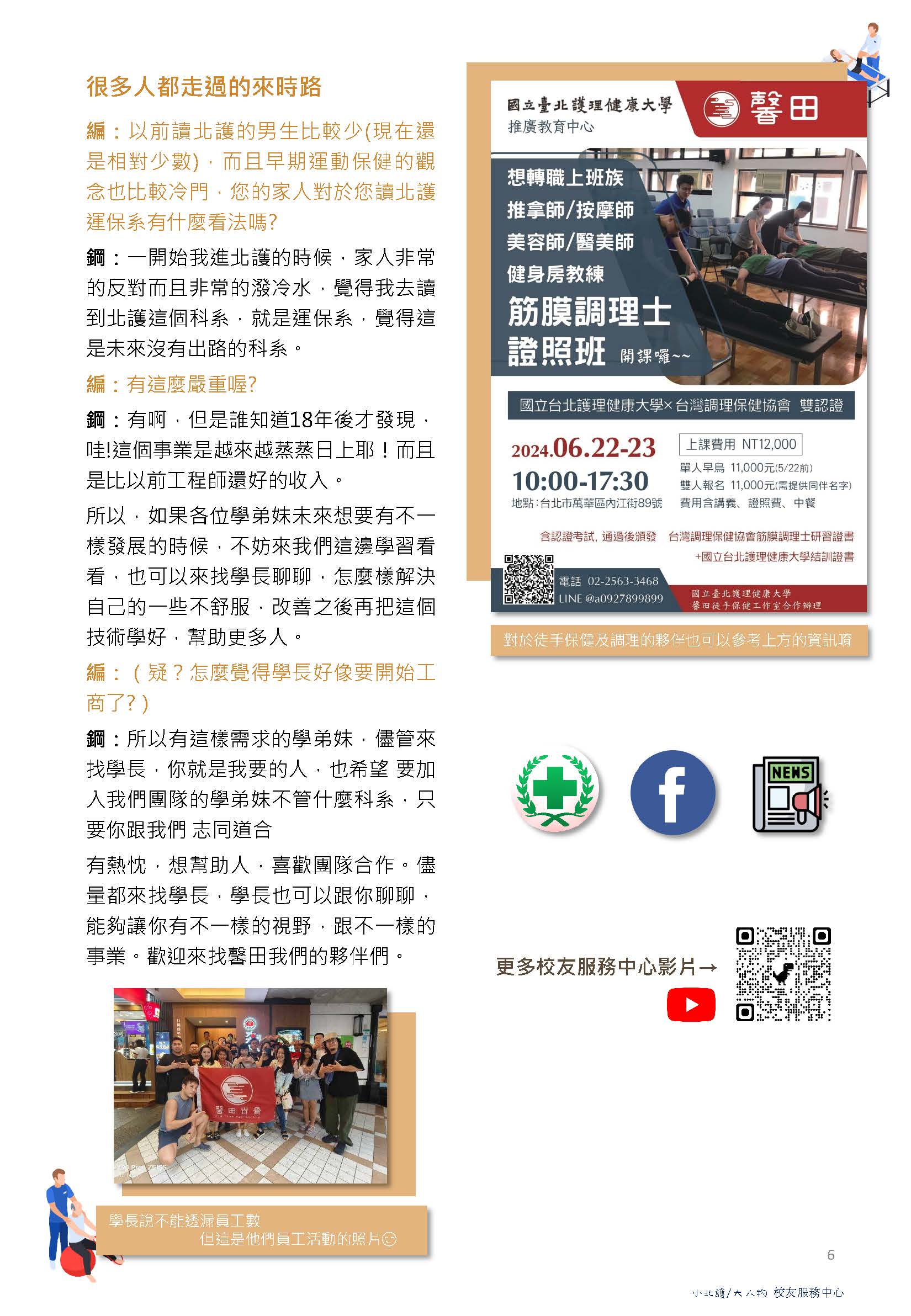 曾弘鋼 | 從畢業到創業之路-6 | 募心職人
