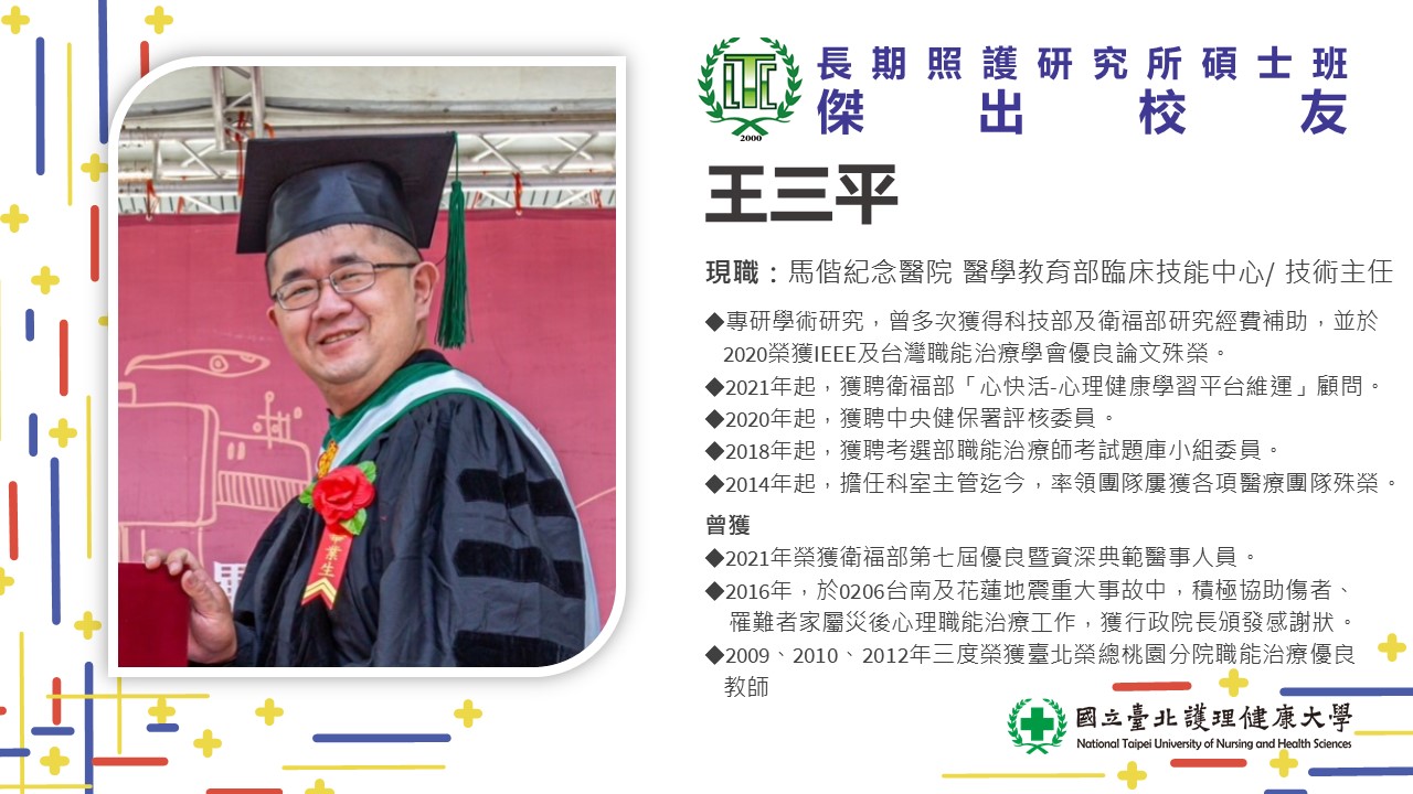 王三平