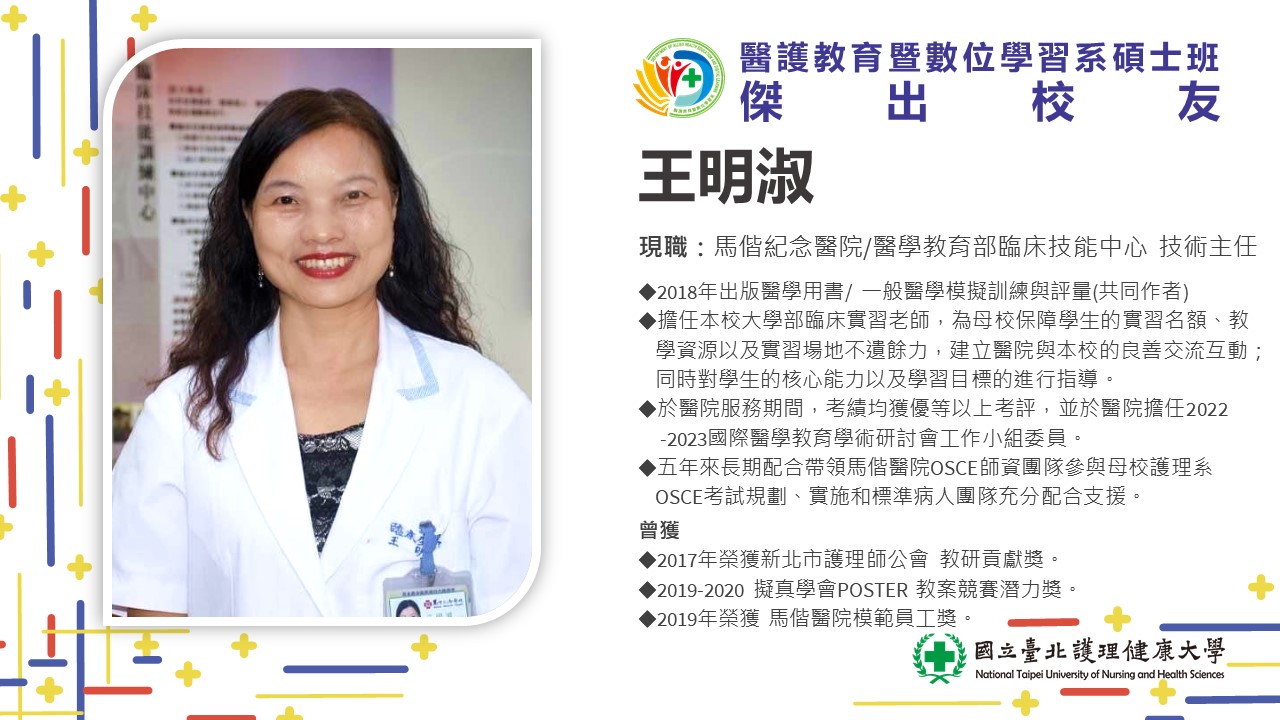 王明淑