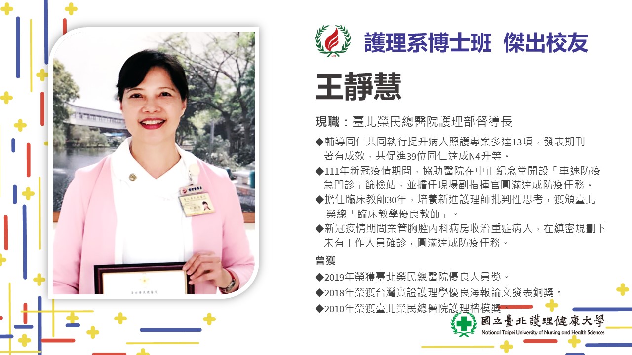 王靜慧