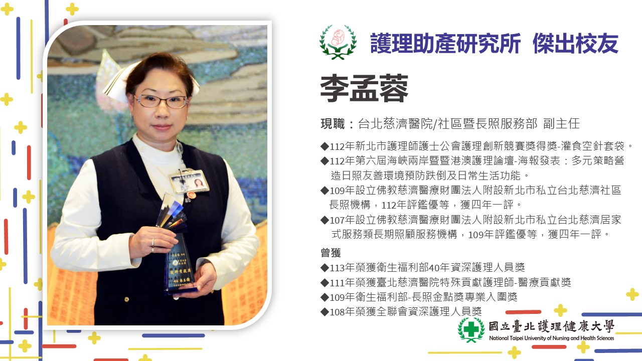 李孟蓉