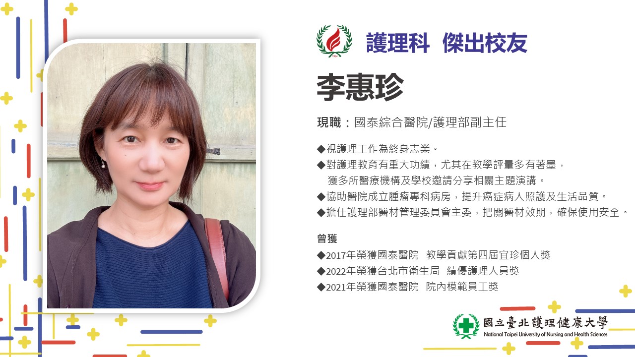 李惠珍