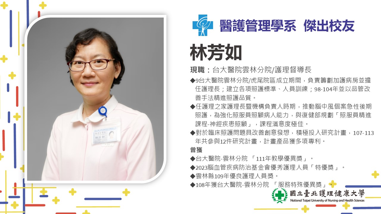 林芳如