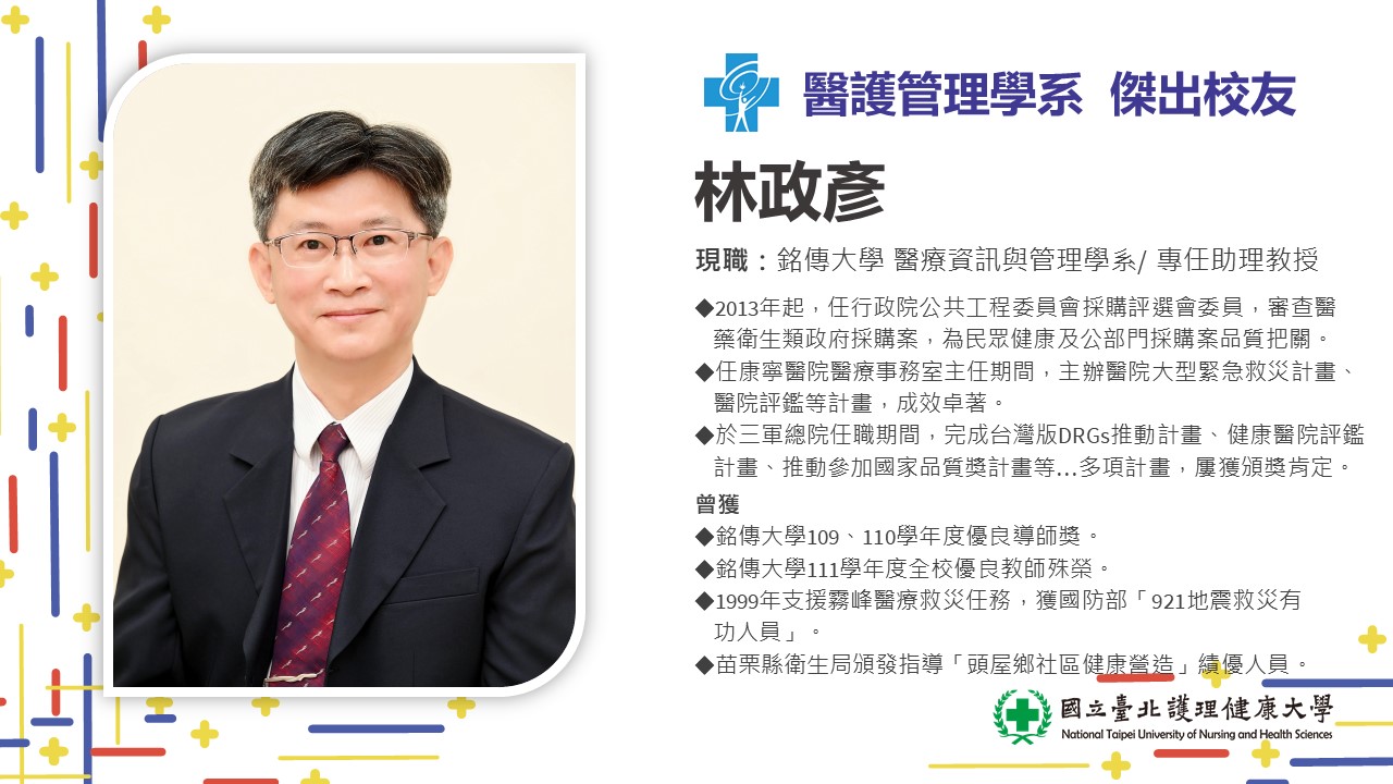 林政彥