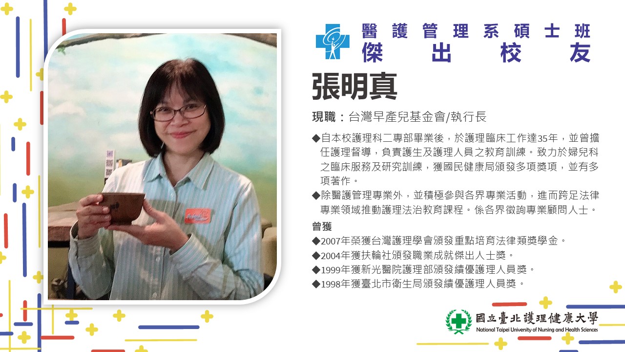 張明真