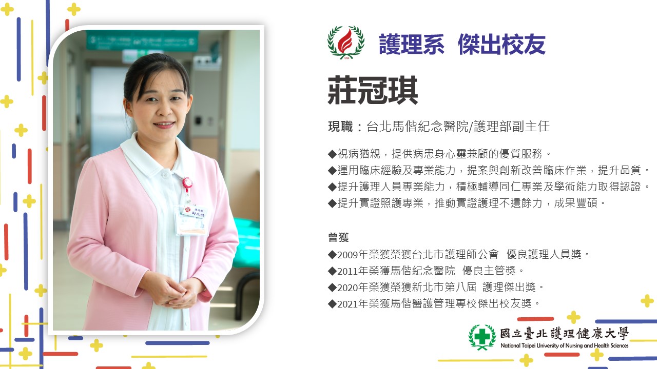 莊冠琪