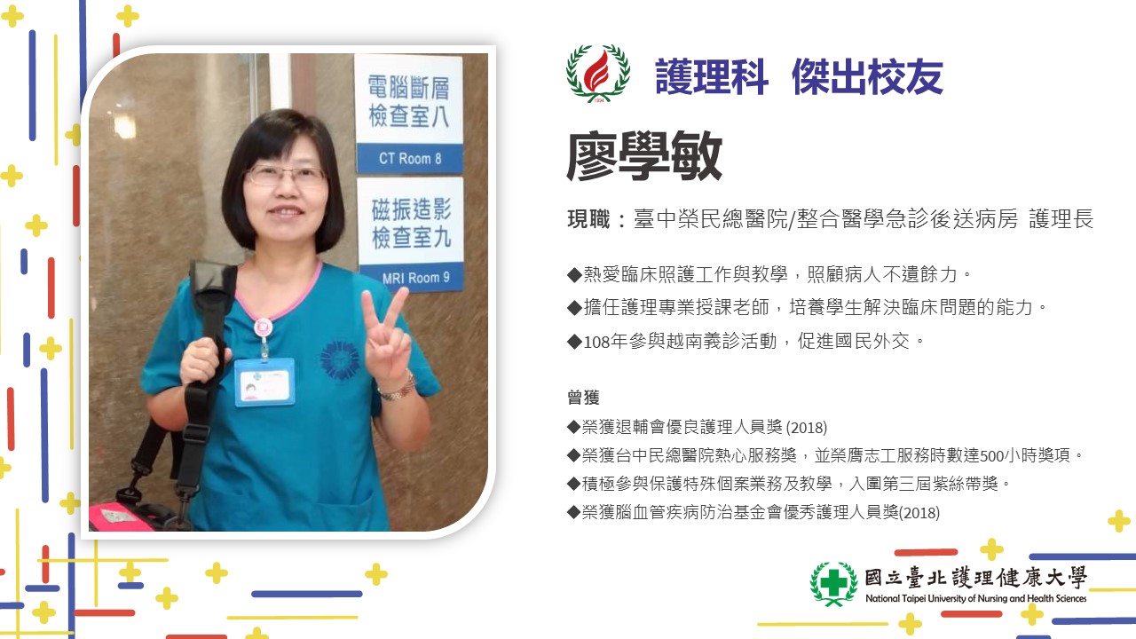 廖學敏