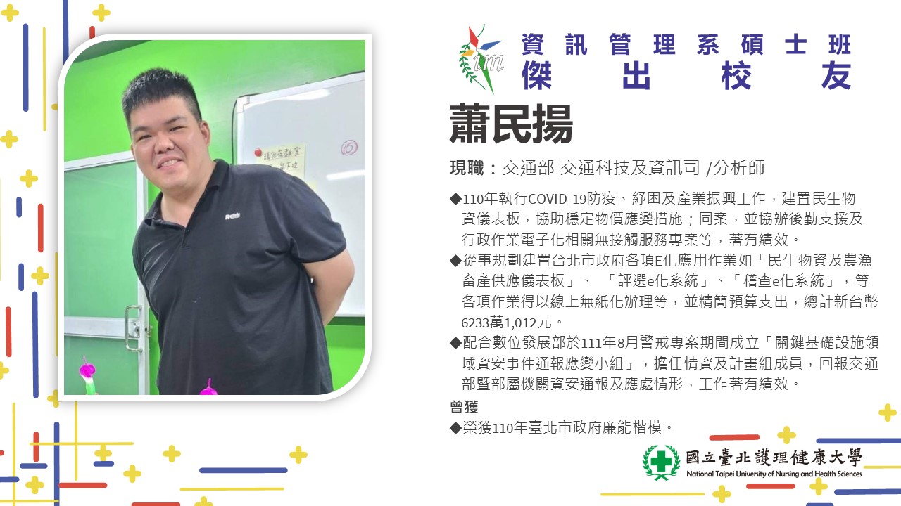 蕭民揚