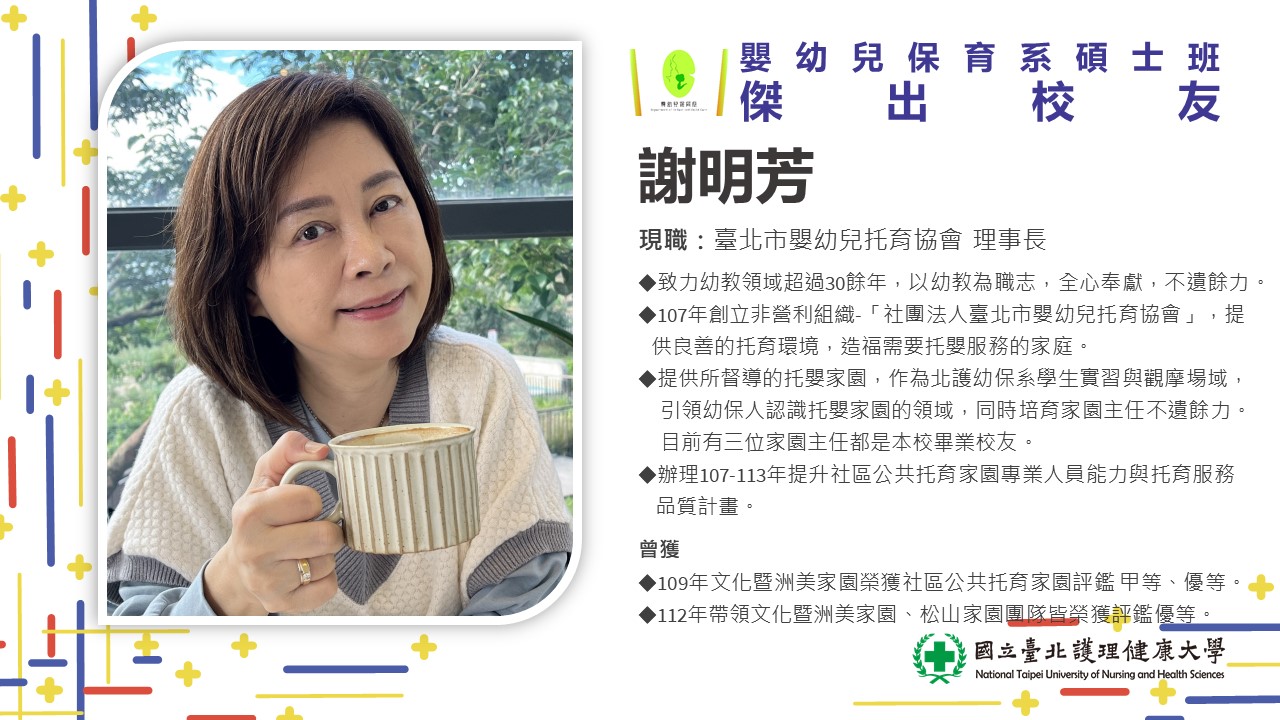 謝明芳