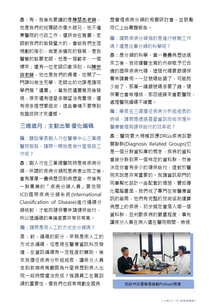 林政彥 | 從醫療管理到公共服務-2