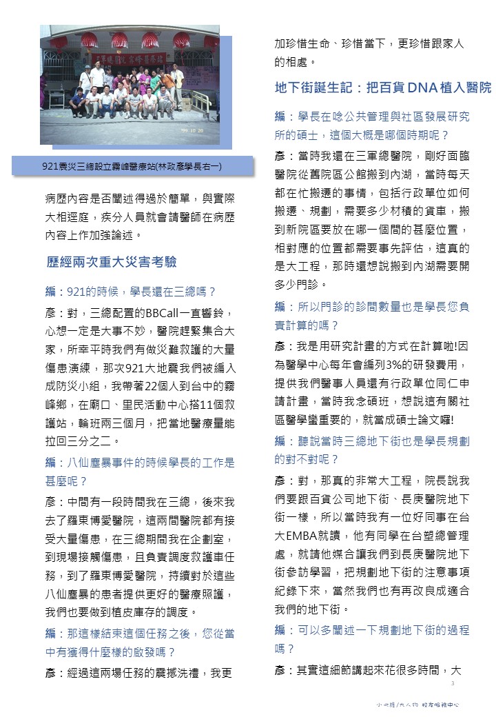 林政彥 | 從醫療管理到公共服務-3