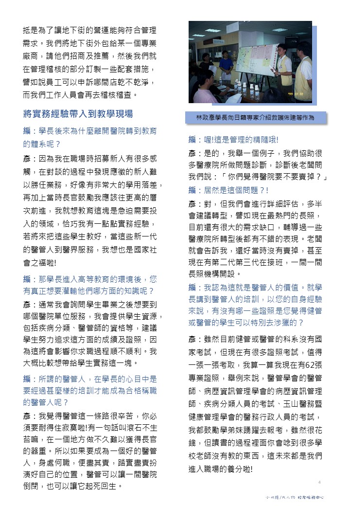 林政彥 | 從醫療管理到公共服務-4