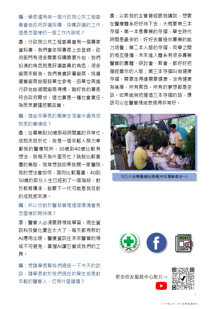 林政彥 | 從醫療管理到公共服務-5
