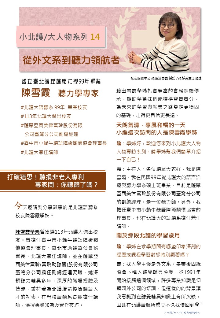 陳雪霞 | 從外文系到聽力領航者-1