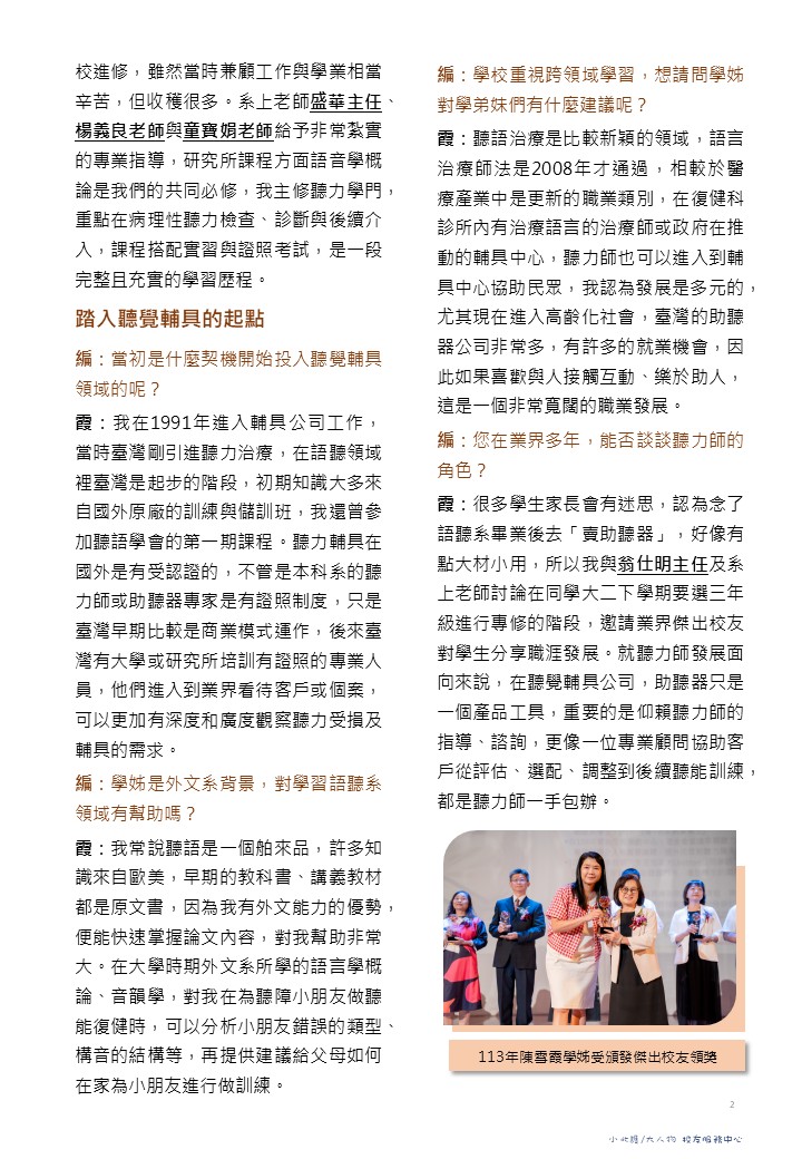 陳雪霞 | 從外文系到聽力領航者-2