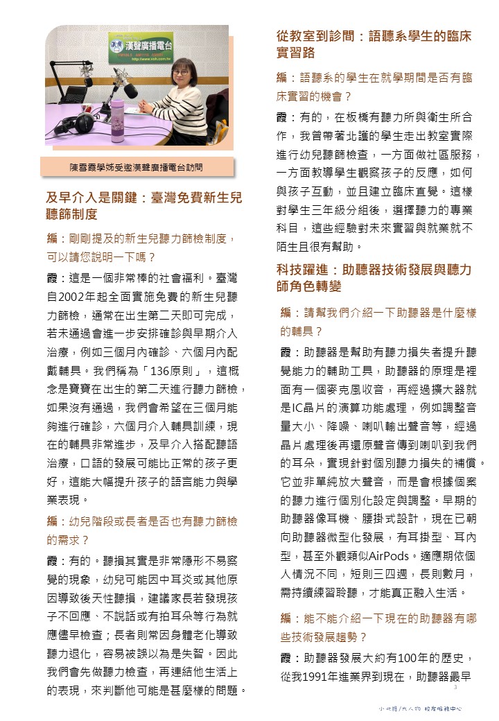 陳雪霞 | 從外文系到聽力領航者-3