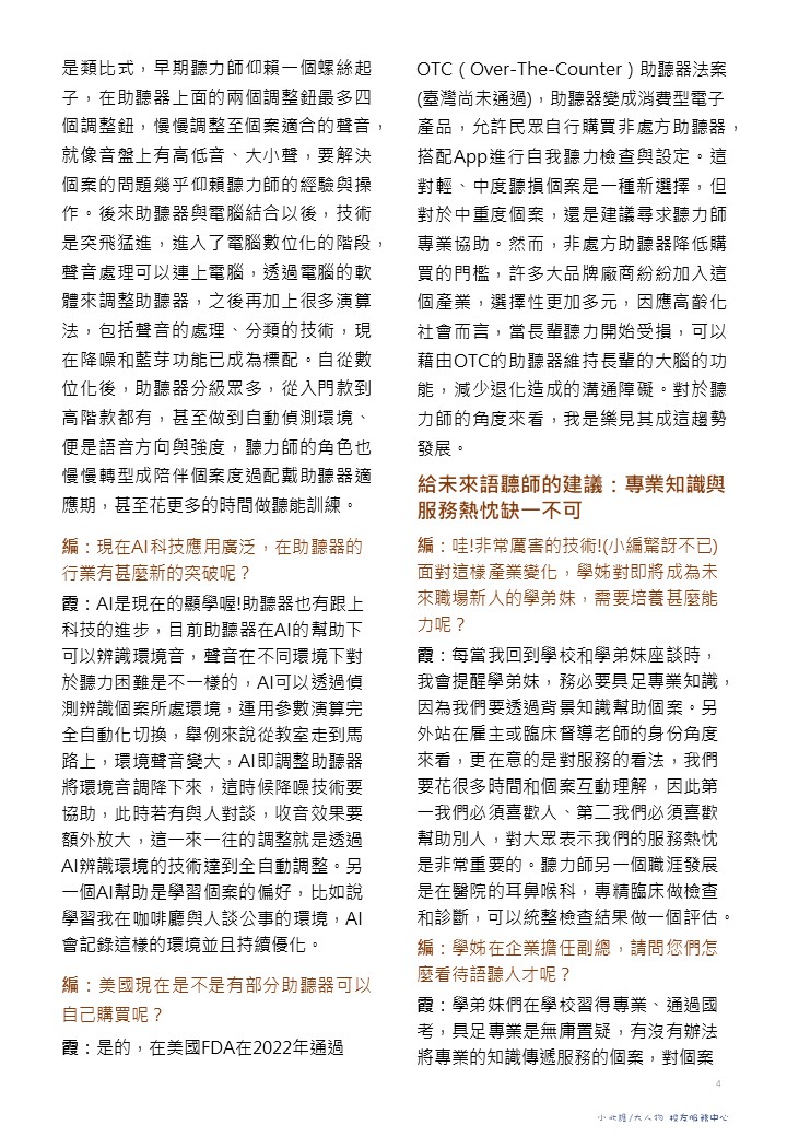 陳雪霞 | 從外文系到聽力領航者-4