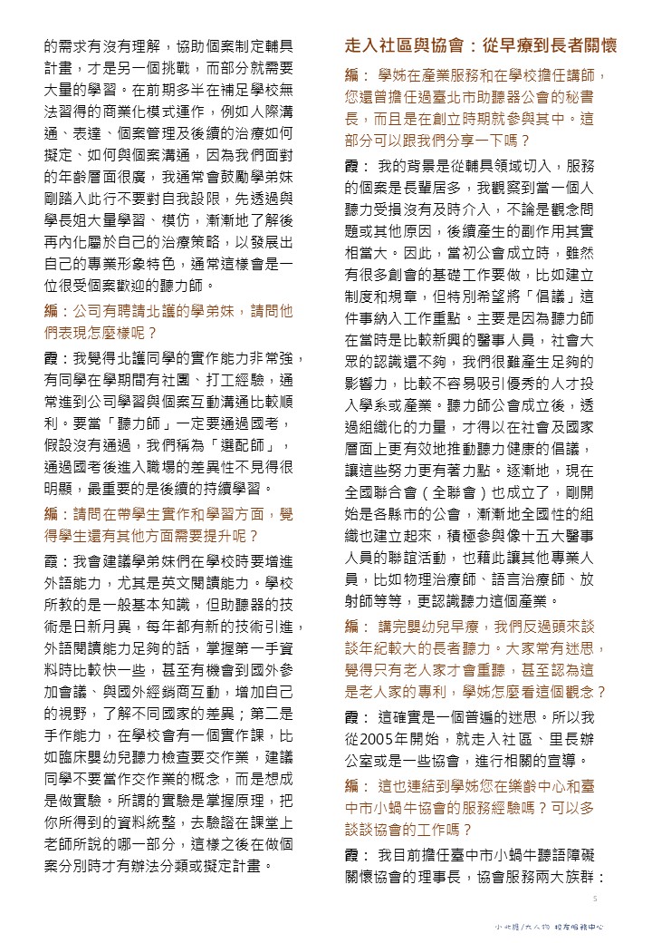 陳雪霞 | 從外文系到聽力領航者-5